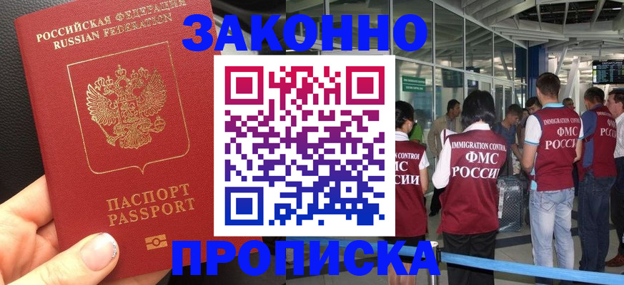 прописка гарантия в Бутурлиновке