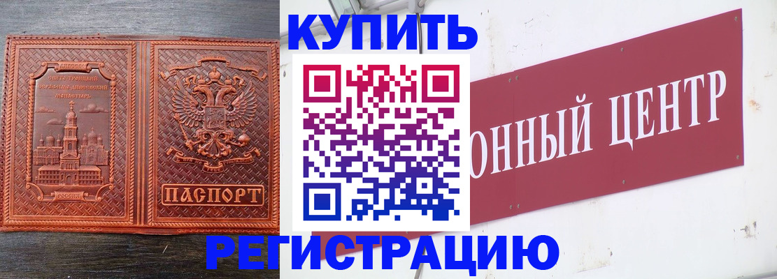 прописка для работы в Бутурлиновке